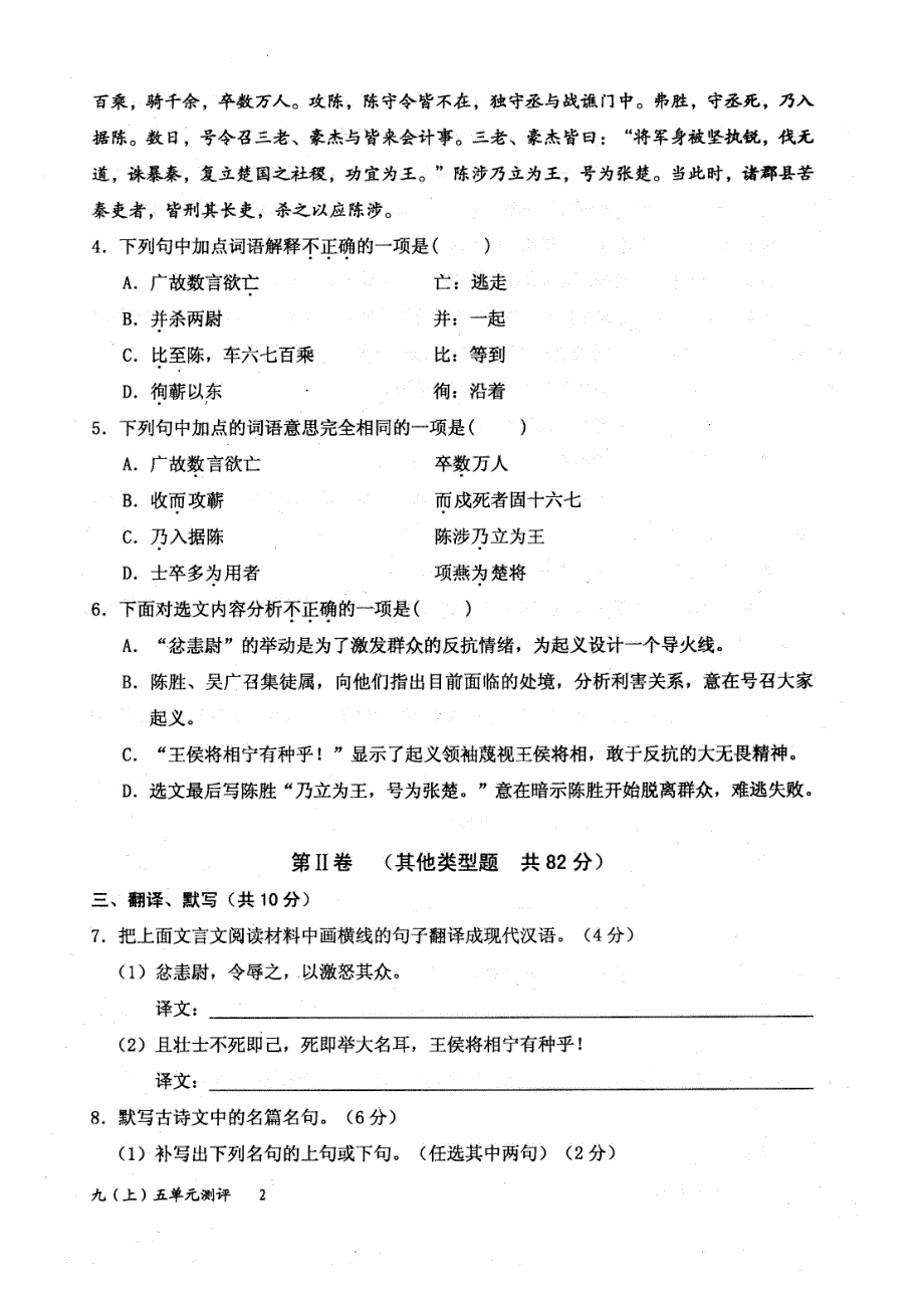 14届初三上语文名校精讲九上第五单元检测题_第2页