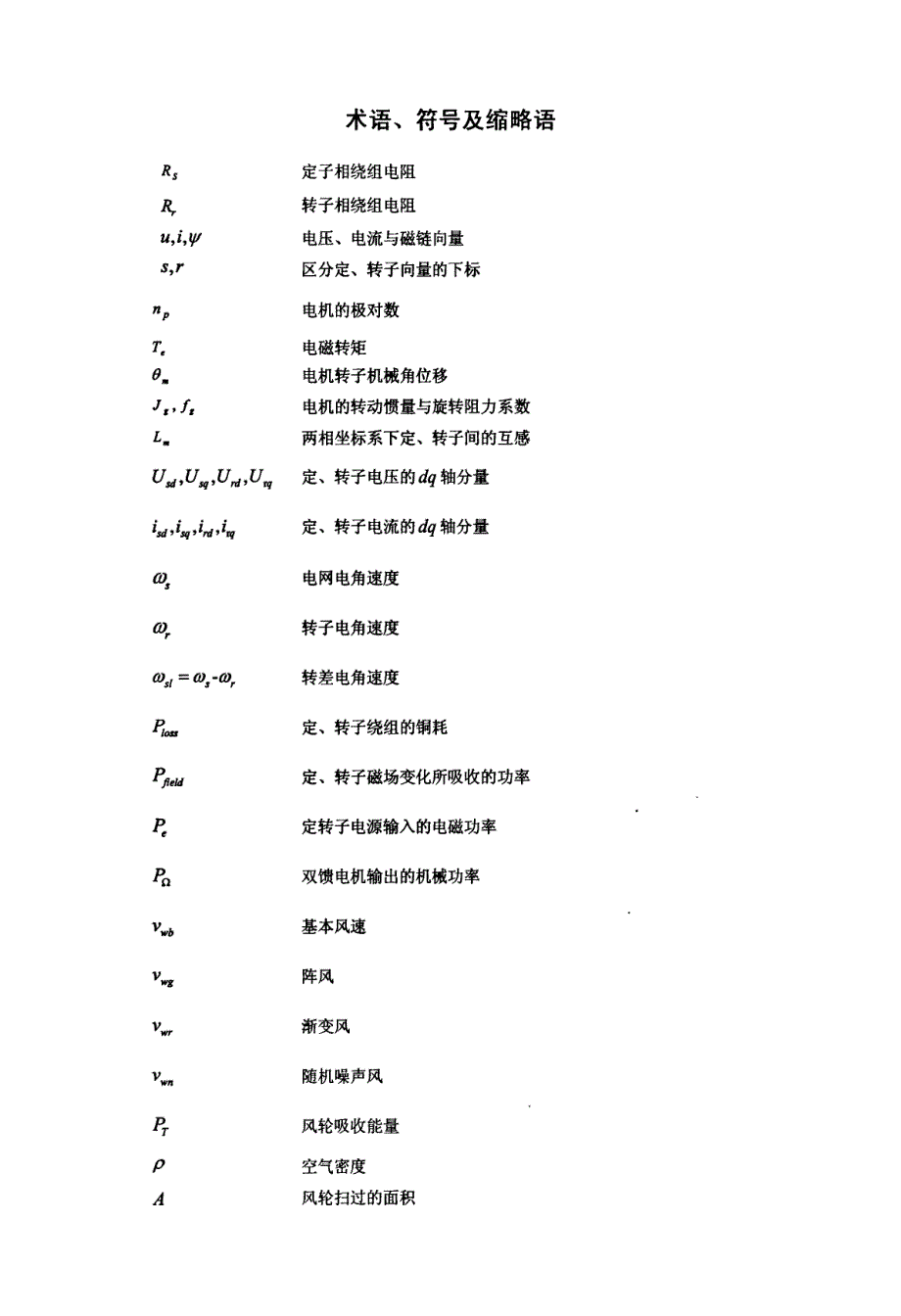 基于双馈感应电机的风力发电系统研究_第4页