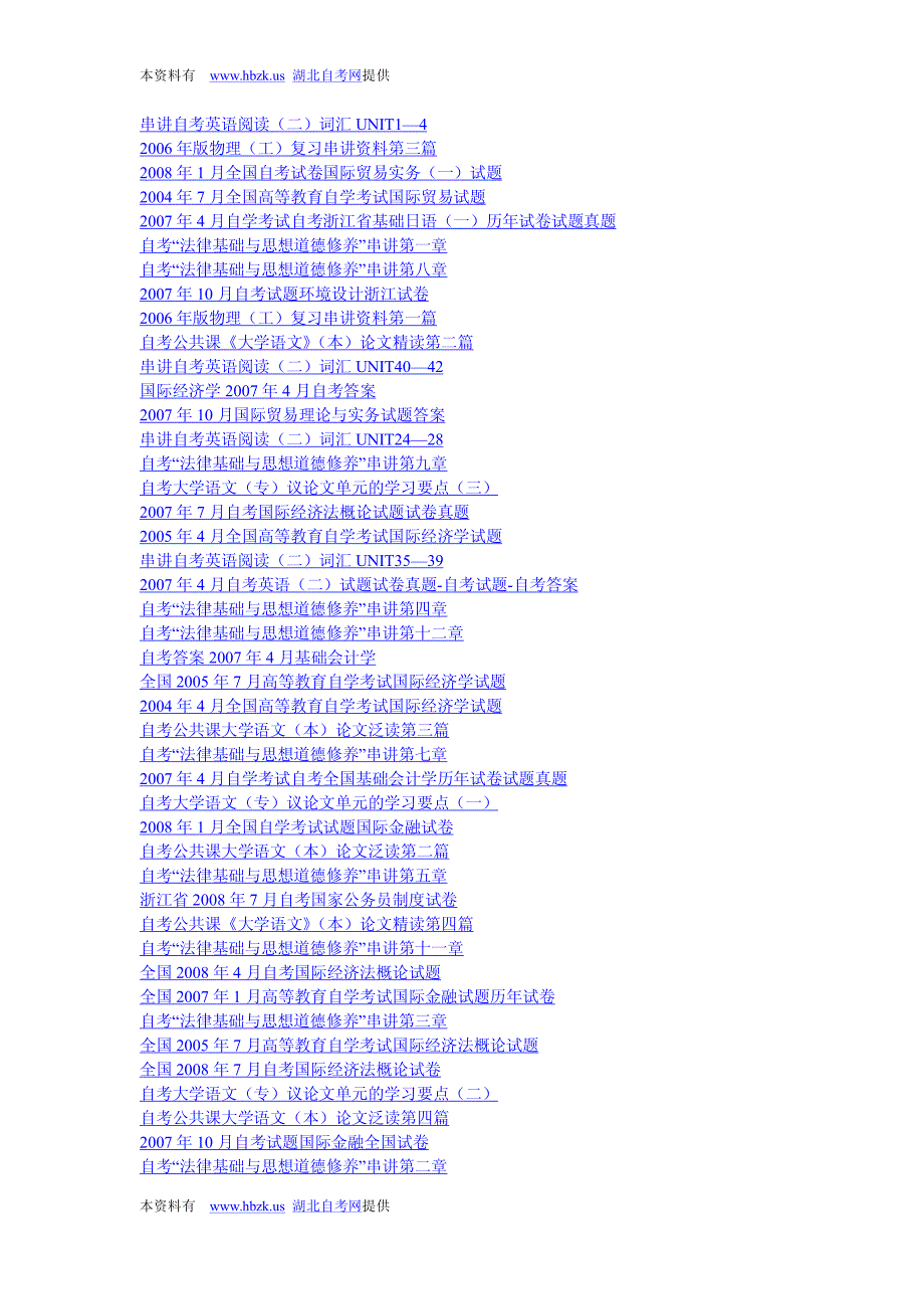 自考大学语文考前串讲_第2页