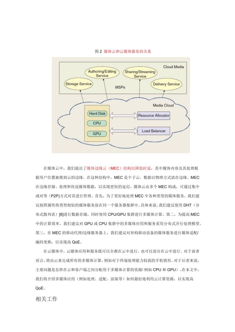 多媒体云计算_第4页