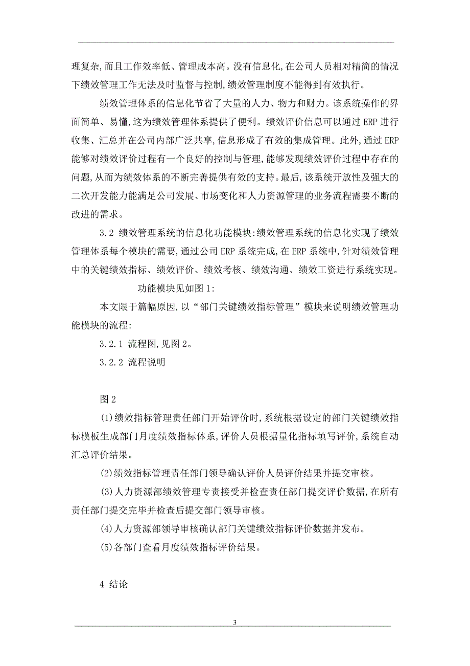 铝业公司绩效管理系统研究与开发_第3页