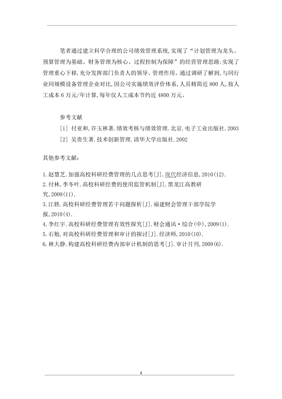 铝业公司绩效管理系统研究与开发_第4页