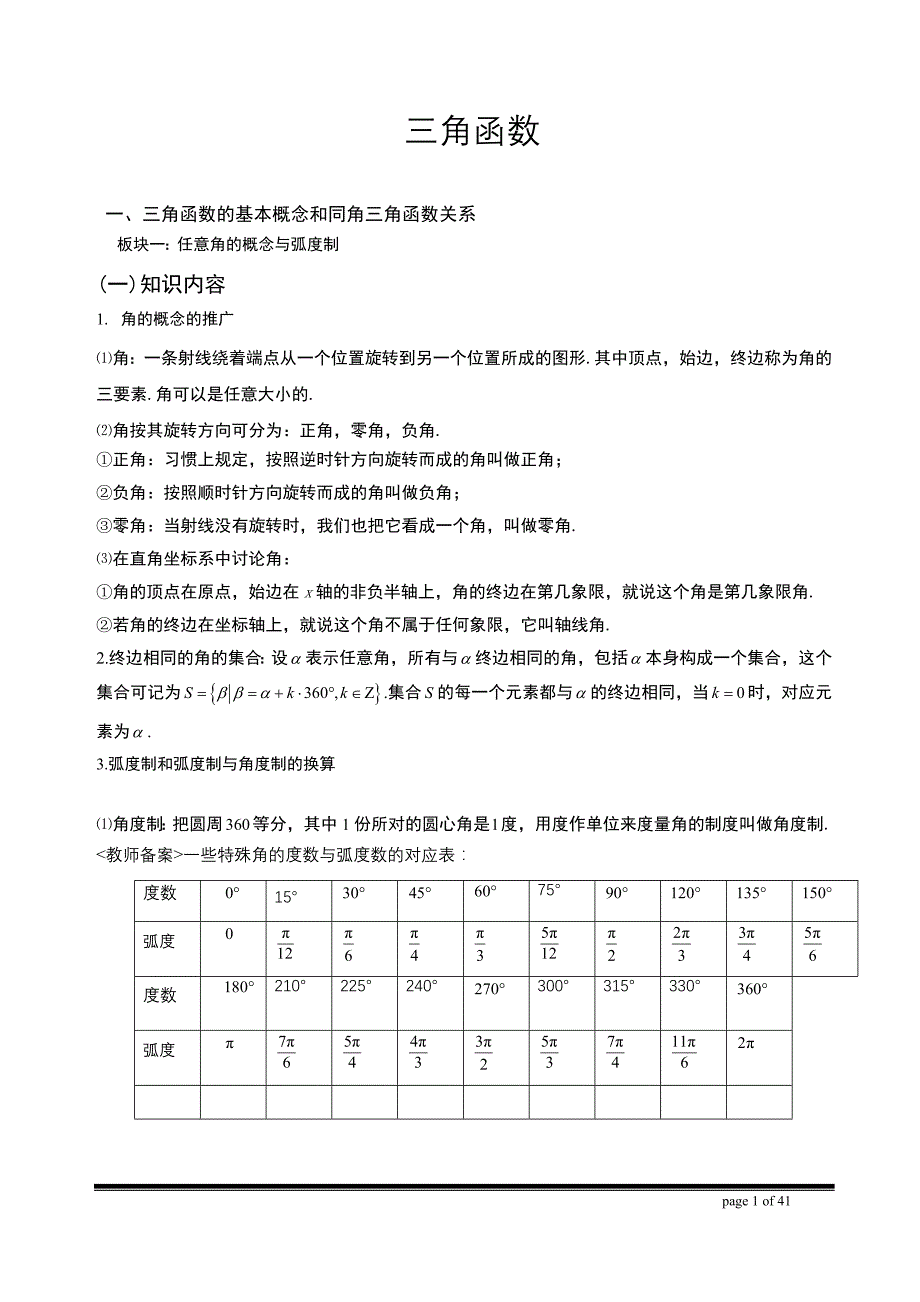 角函数图像及性质习题含答案_第1页