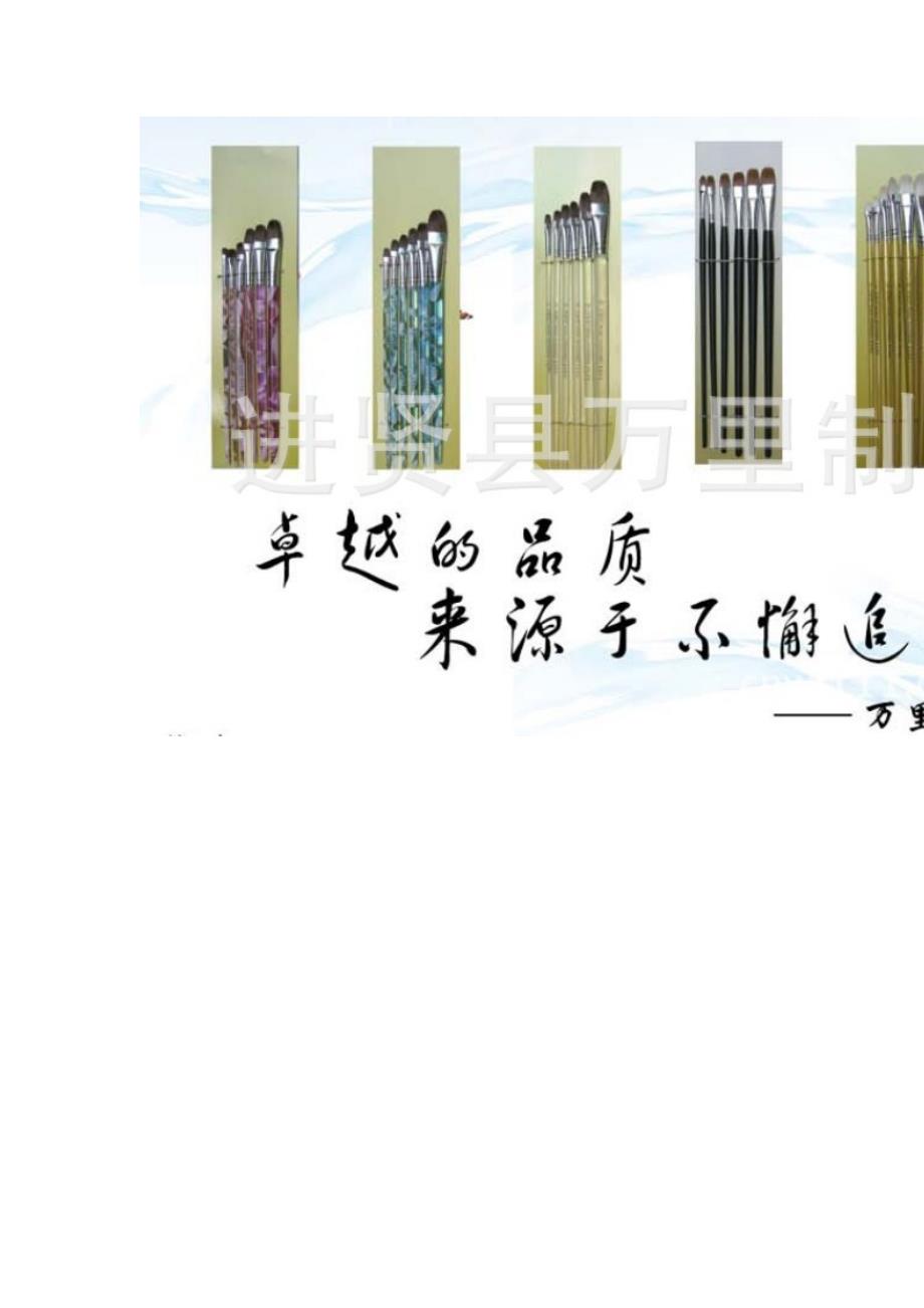 万里笔业美术画材 油画笔 高档画笔microsoft word 文档_第2页