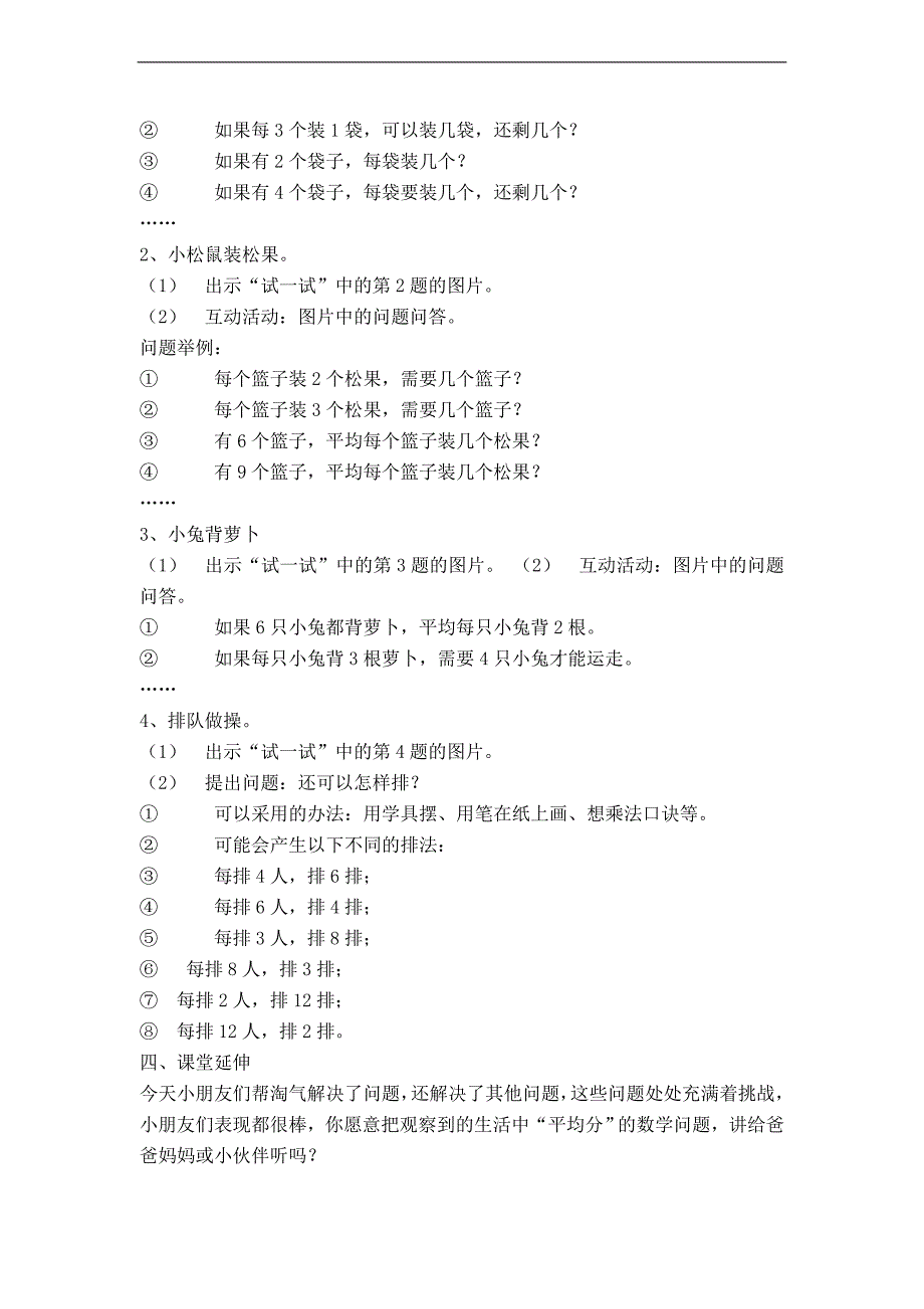 （北师大版）二年级数学上册教案 分苹果 4_第3页