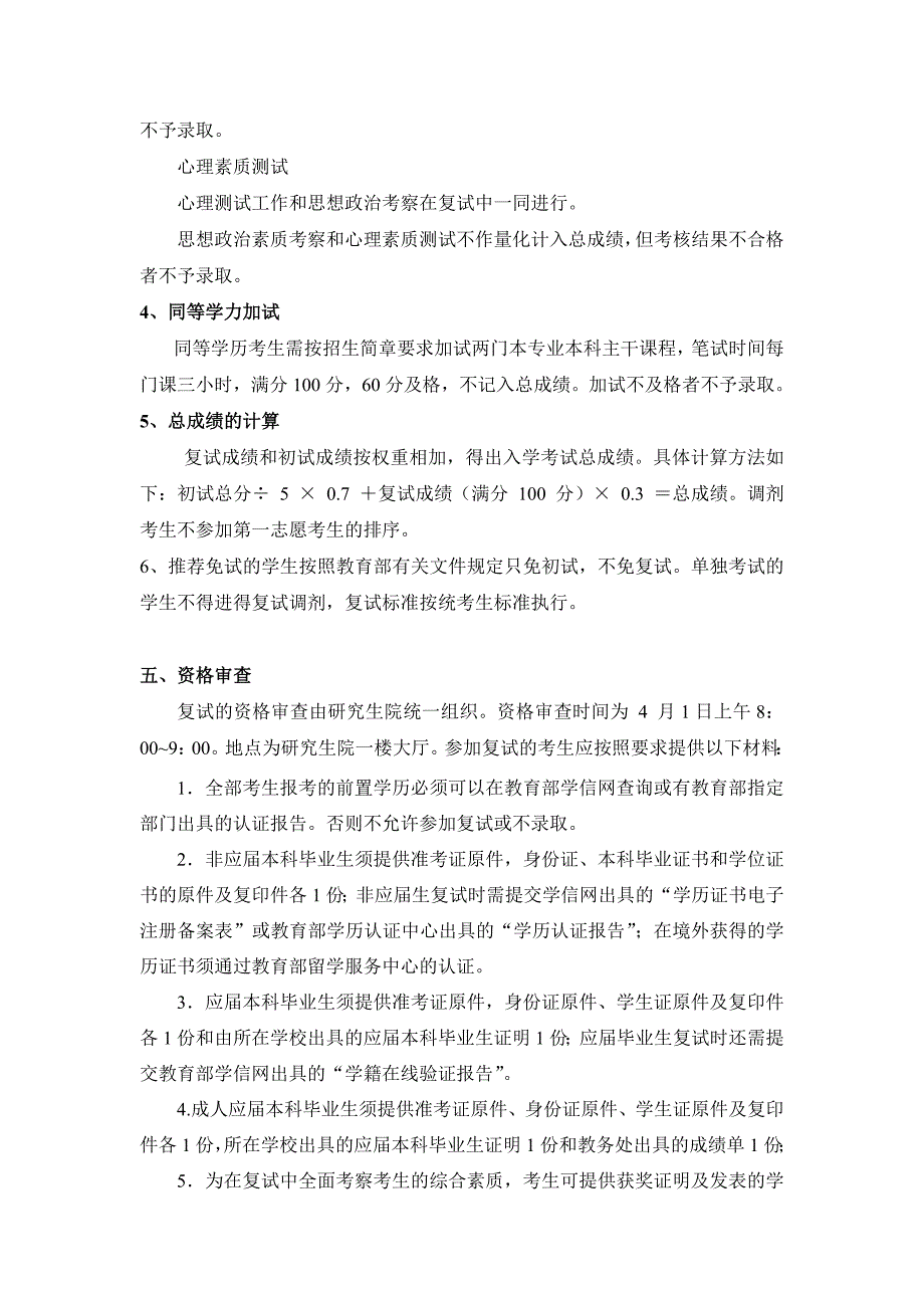 历史学院2014年硕士研究生复试方案_第3页