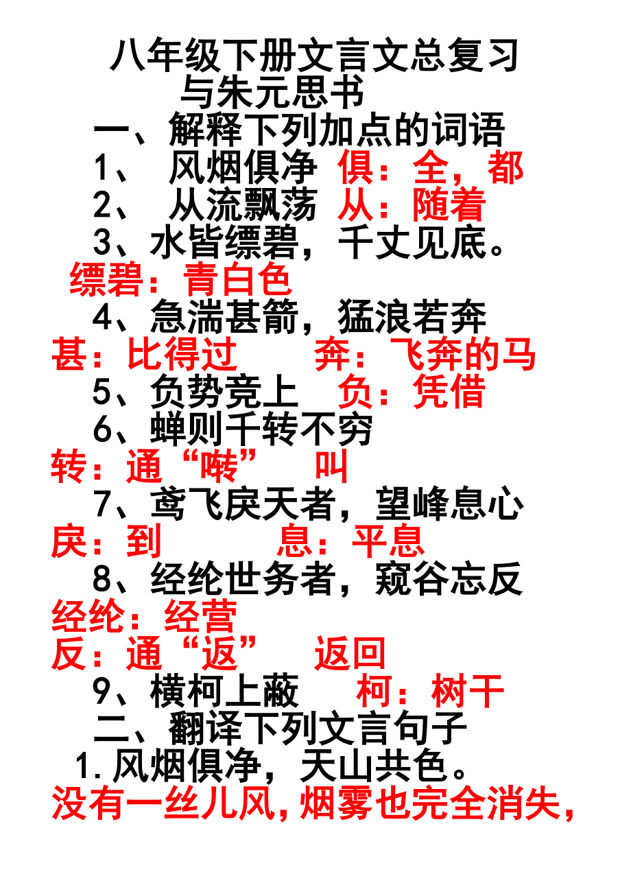 八下文言文总复习_第1页