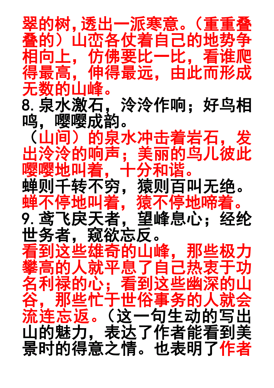 八下文言文总复习_第3页