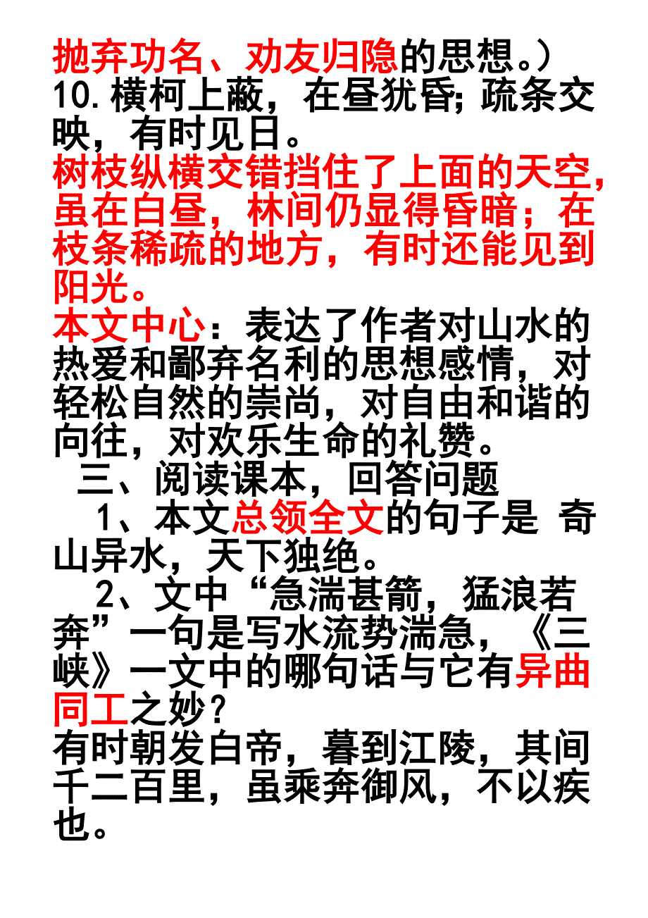 八下文言文总复习_第4页