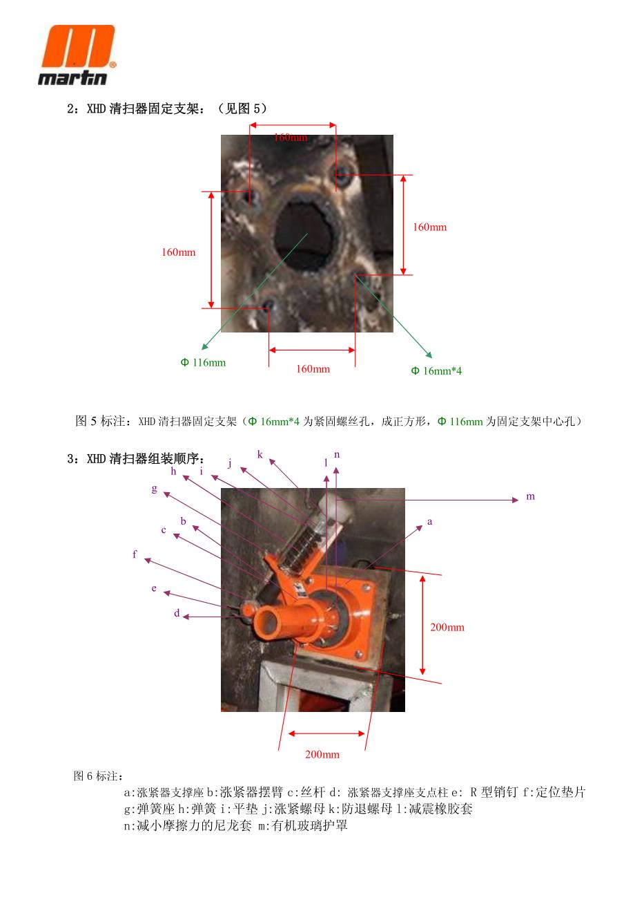 马丁xhd,hd,pv清扫器,缓冲床及纠偏装置安装指导方法1[1].doc1_第4页