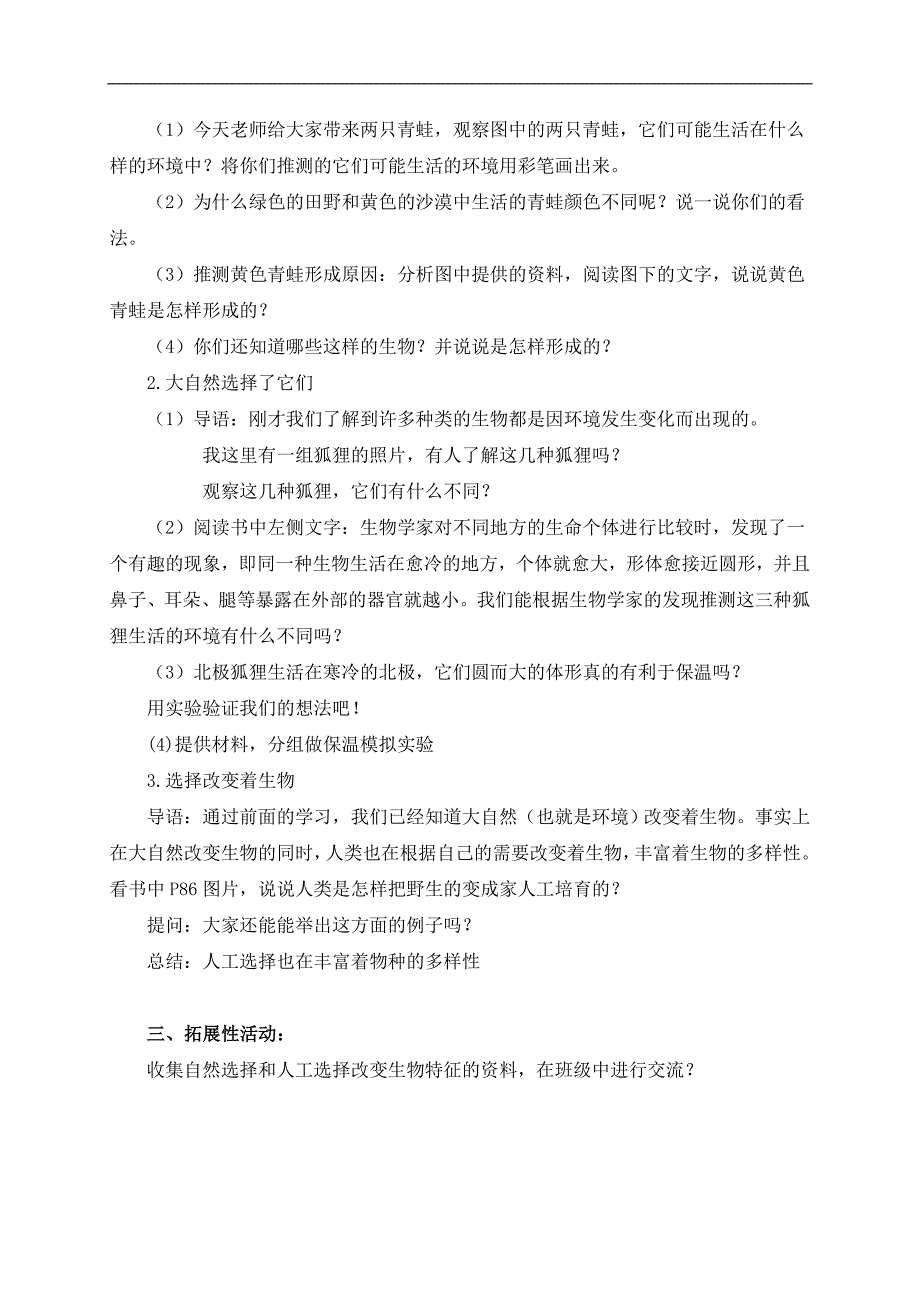 （教科版）六年级科学上册教案 谁选择了它们_第2页