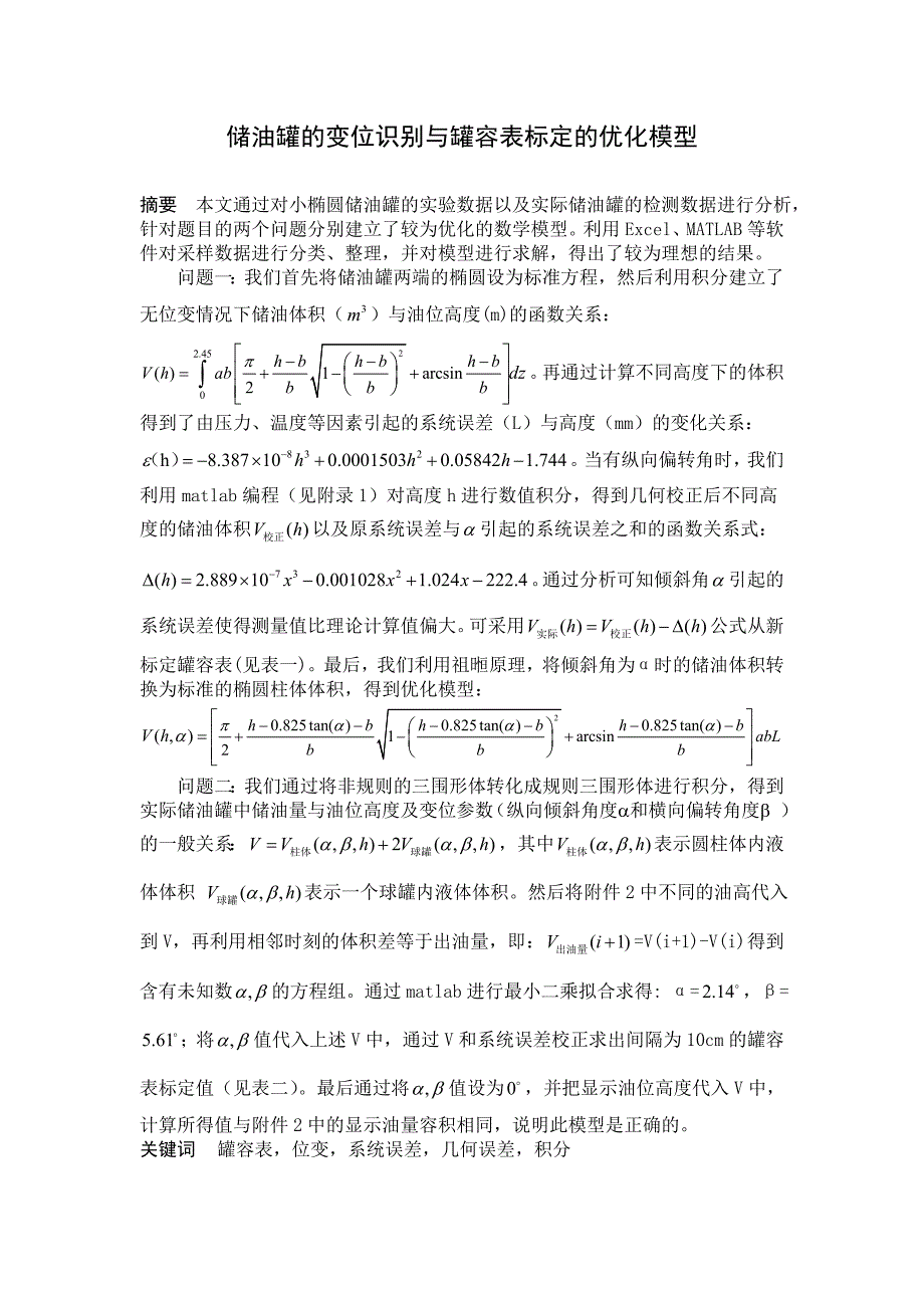 2010建模a题论文四_第1页