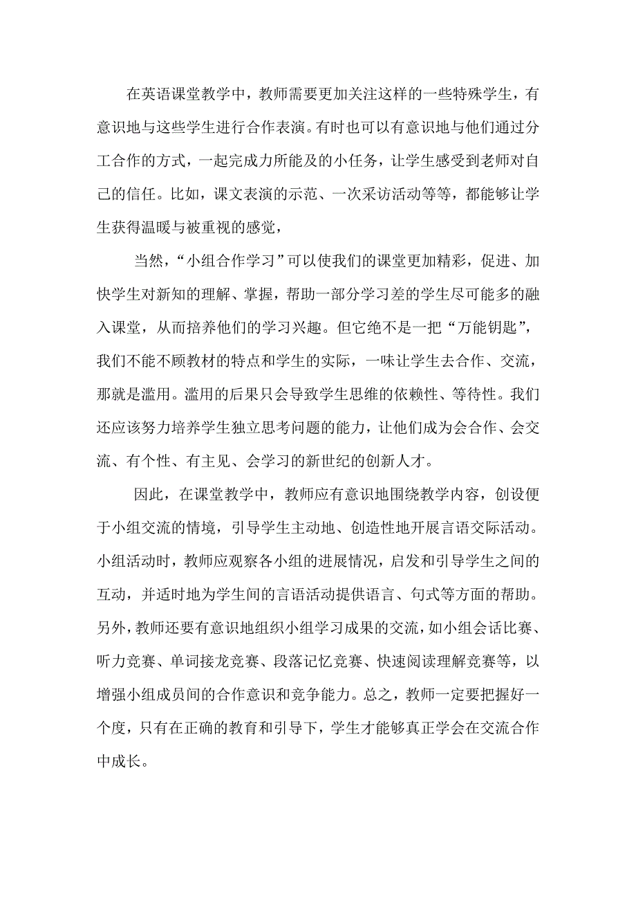 让学生在交流合作中学习英语_第3页