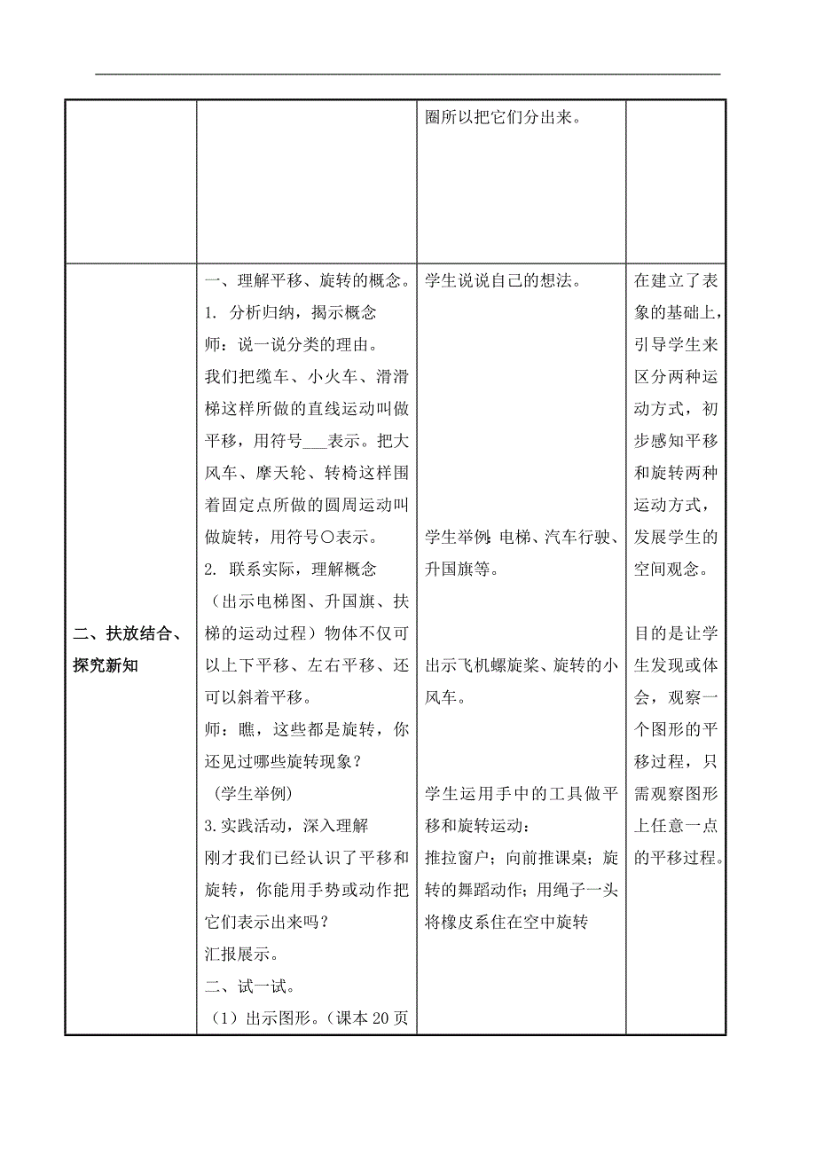 （北师大版）三年级数学下册教案 平移和旋转_第2页