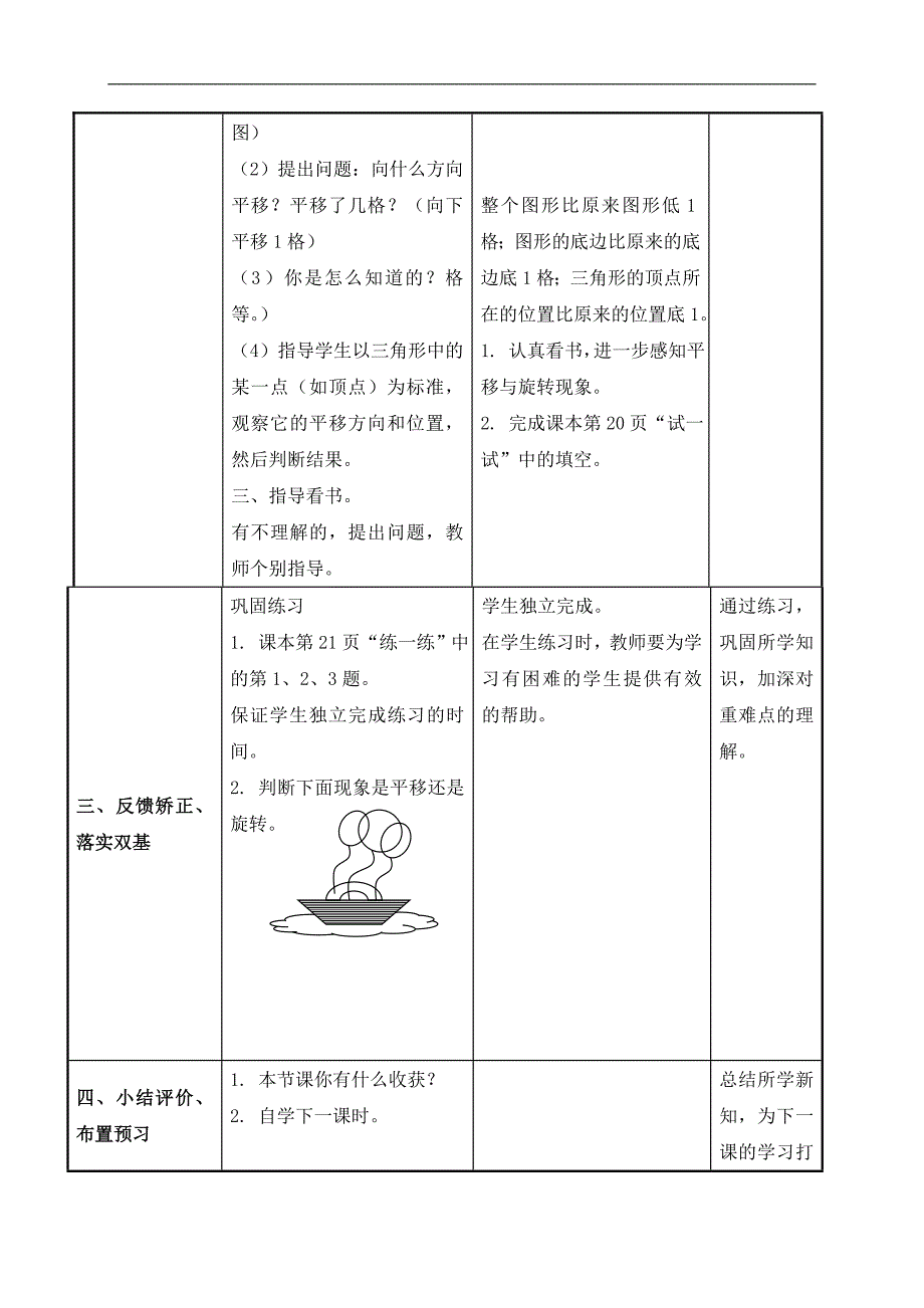 （北师大版）三年级数学下册教案 平移和旋转_第3页