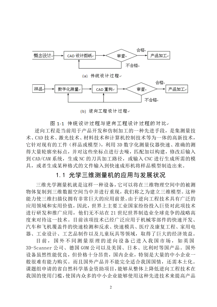 激光测量机设计_第2页