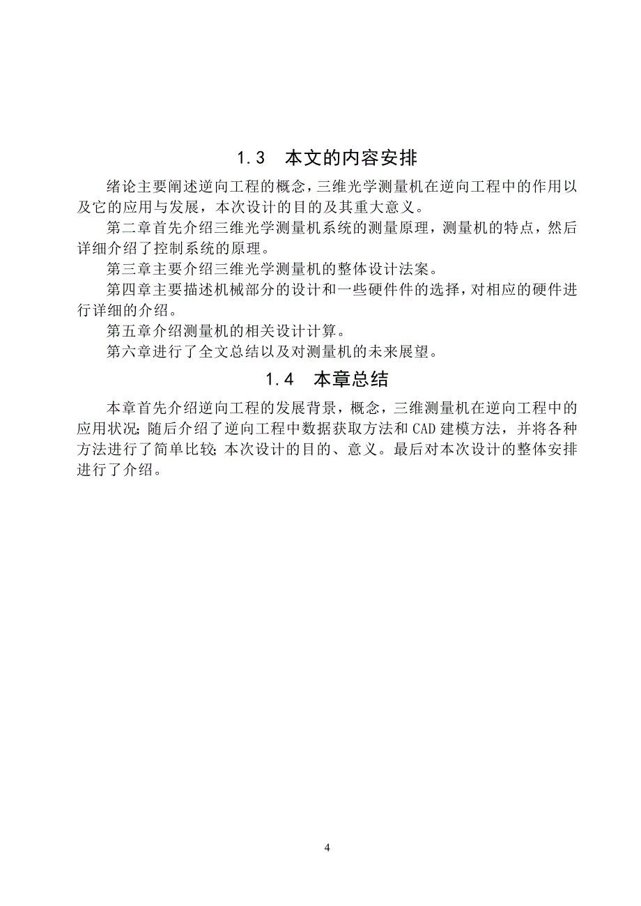 激光测量机设计_第4页