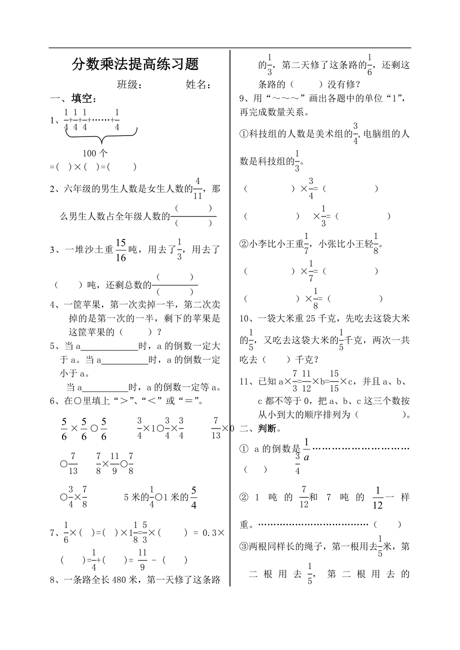 分数乘法提高练习题_第1页
