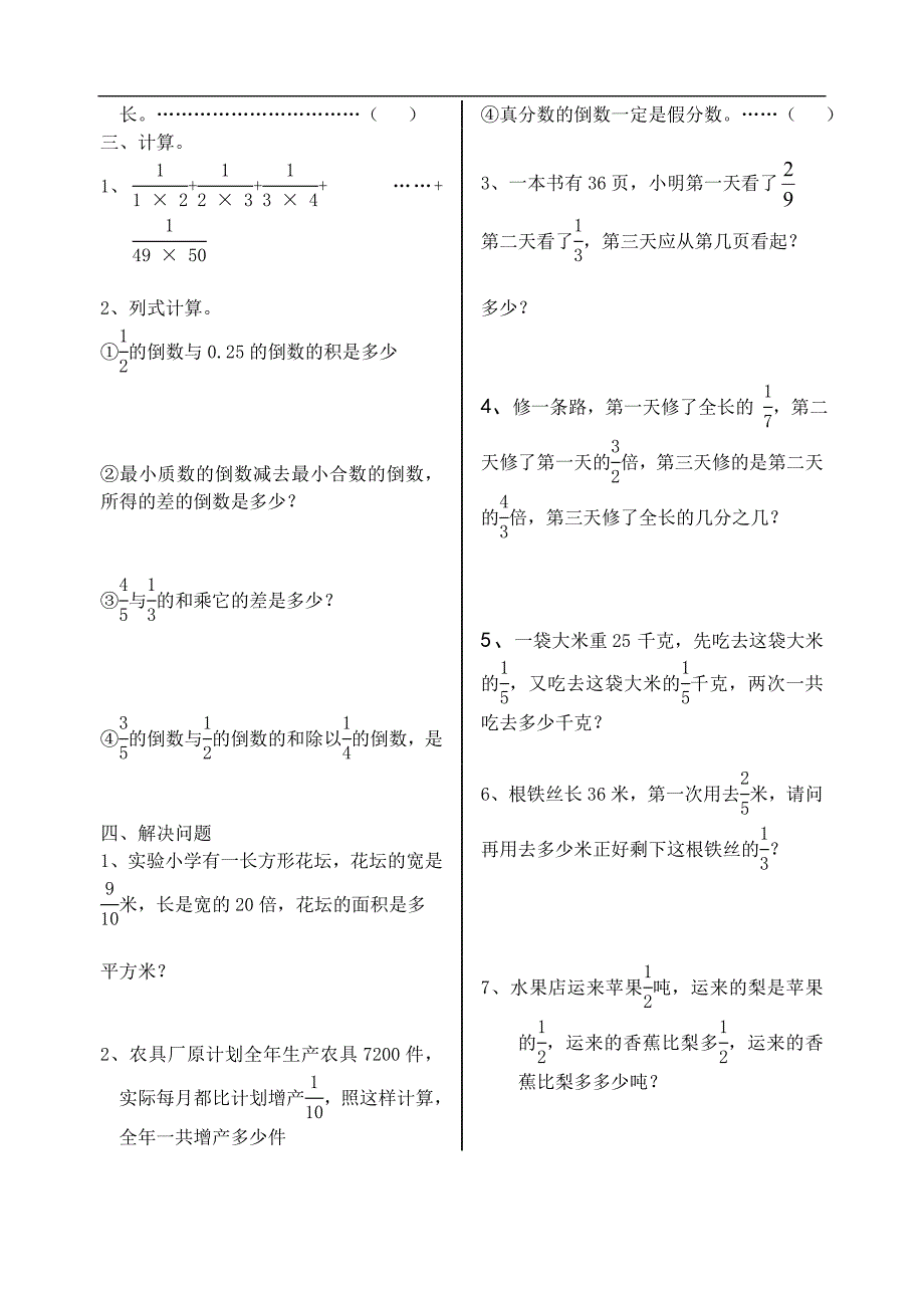 分数乘法提高练习题_第2页