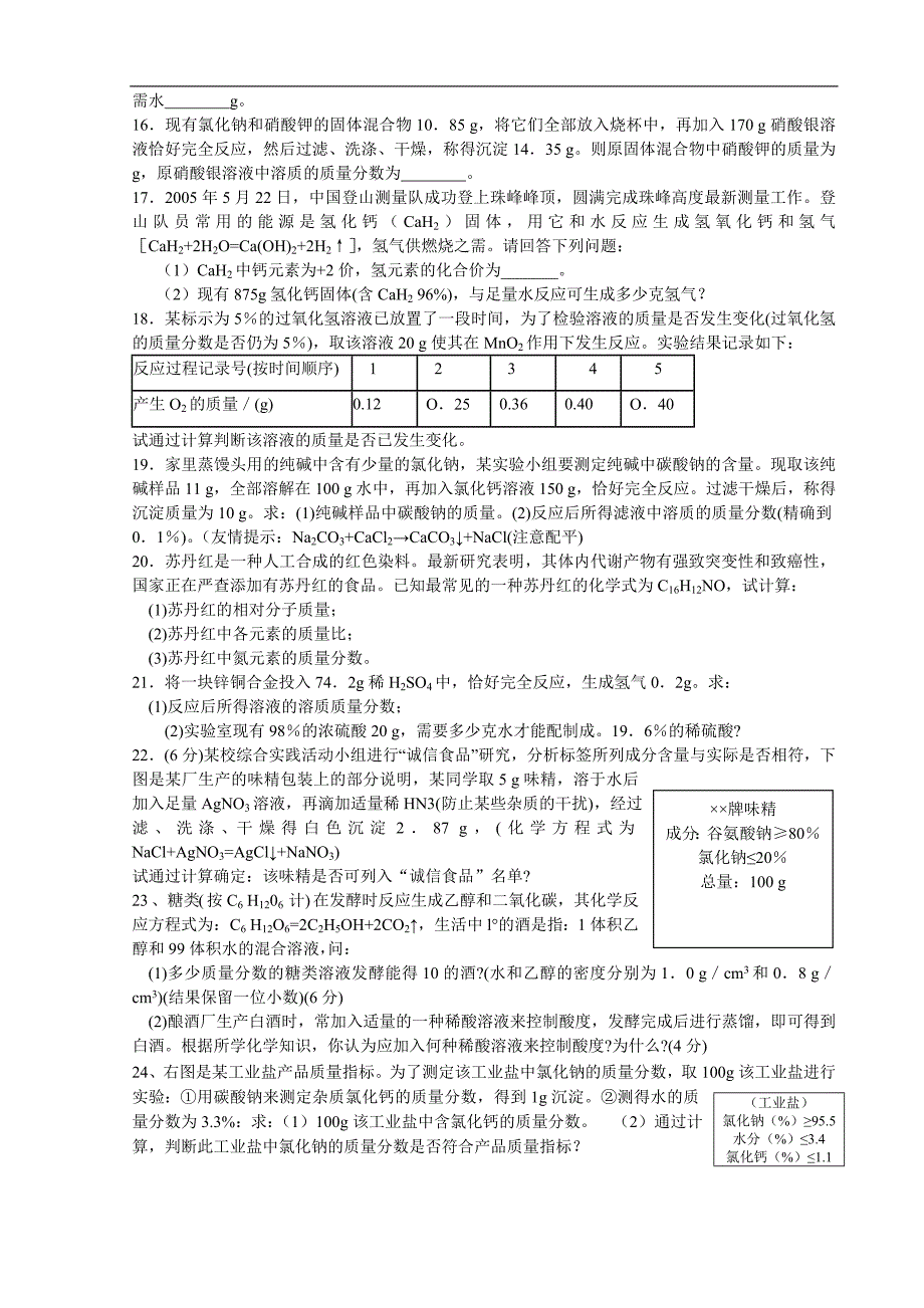 九年级化学计算题综合训练_第4页