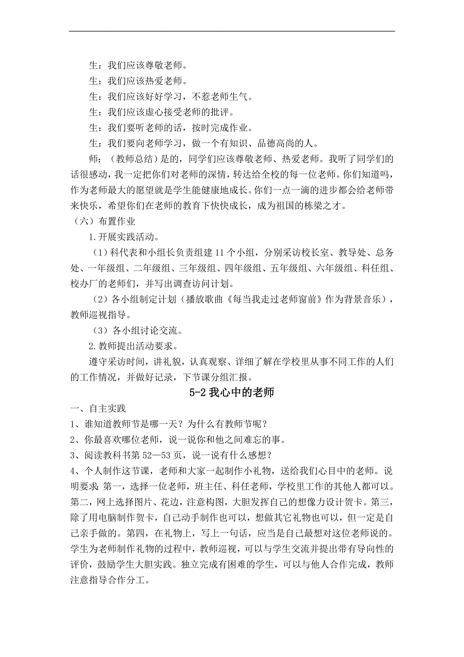 (北师大版) 三年级品德与社会上册教案 我心中的老师_第3页