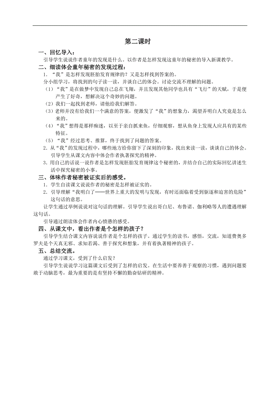 （人教新课标）五年级语文下册教案 童年的发现 4_第2页