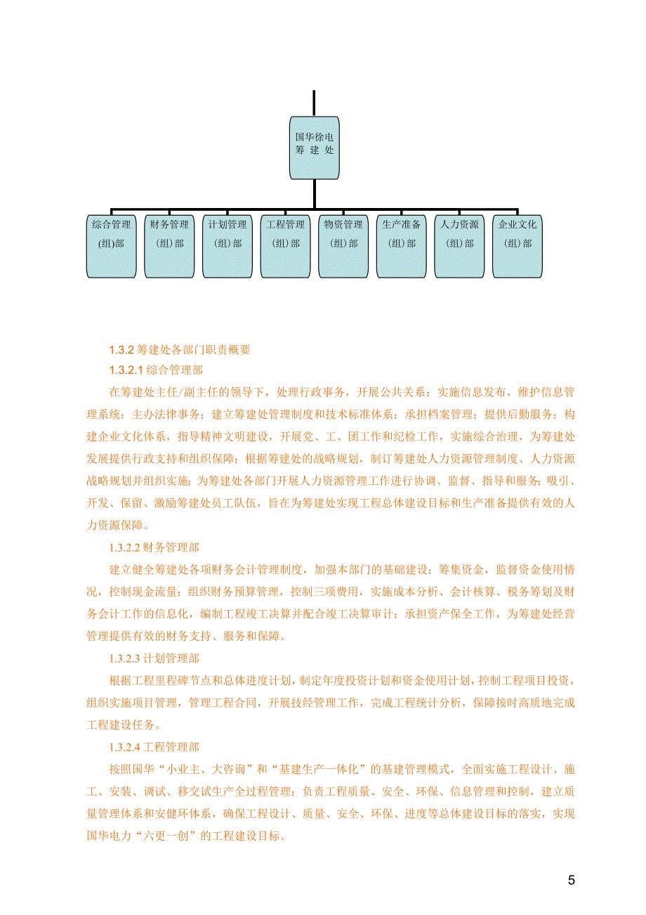 徐州发电厂前期工程管理策划方案_第5页