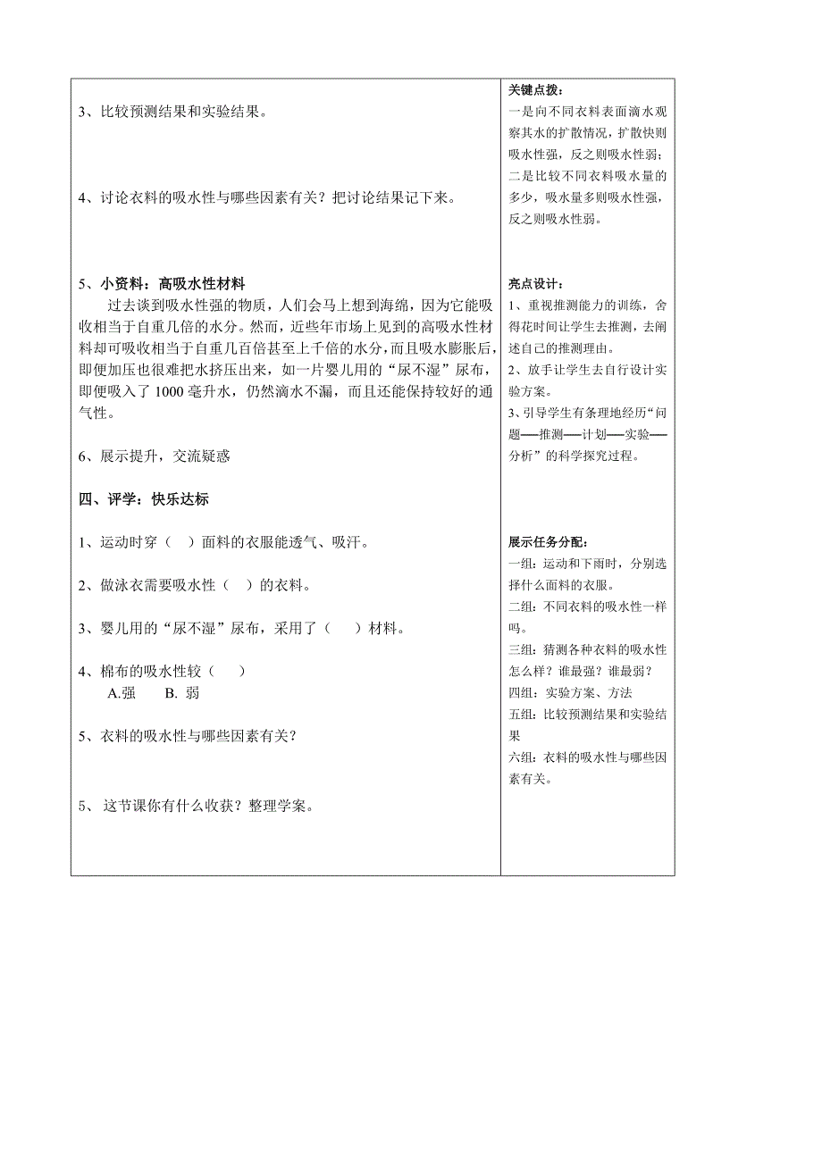 2《衣料的吸水性》导学案_第2页