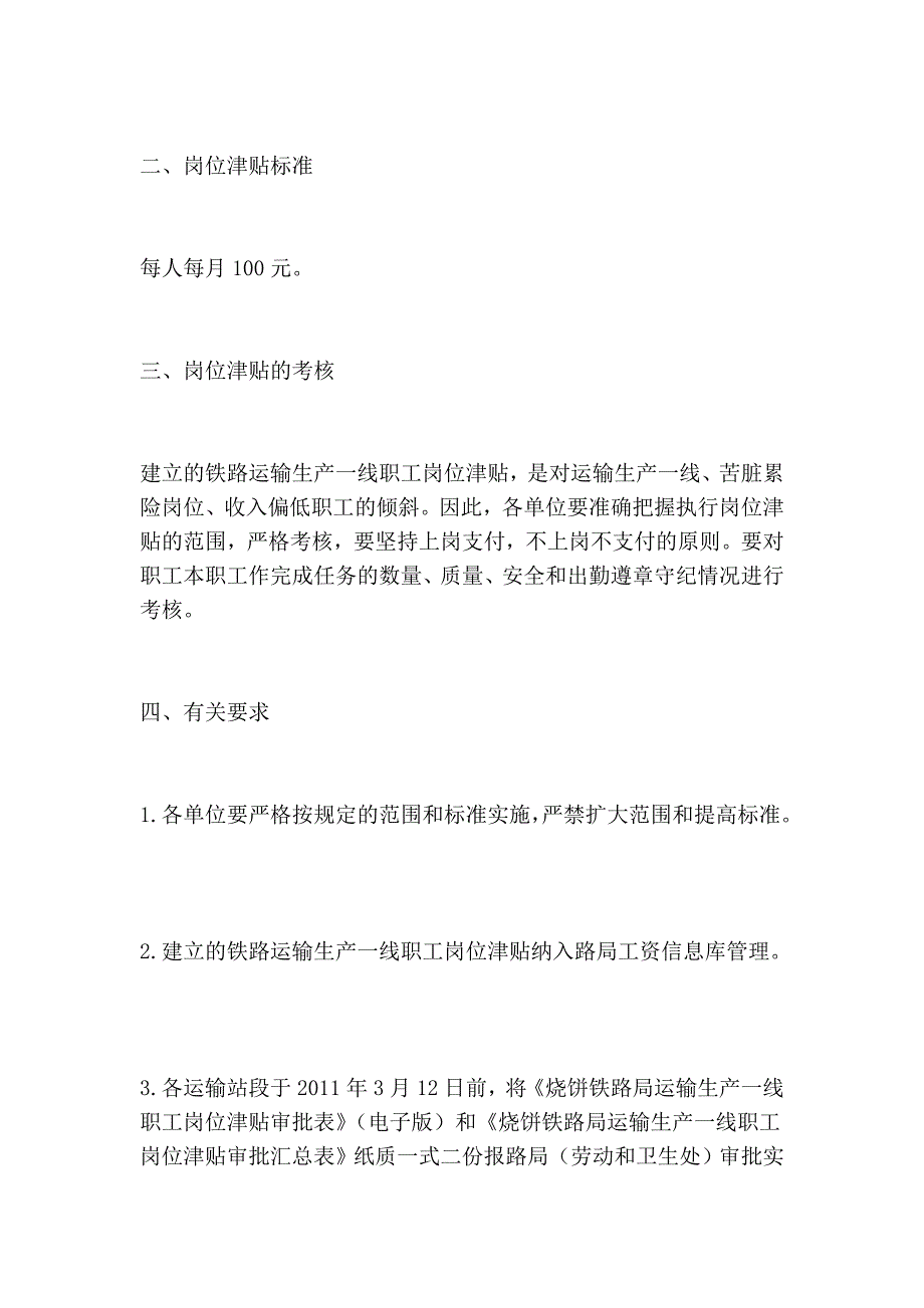 铁路涨薪的本相_第4页