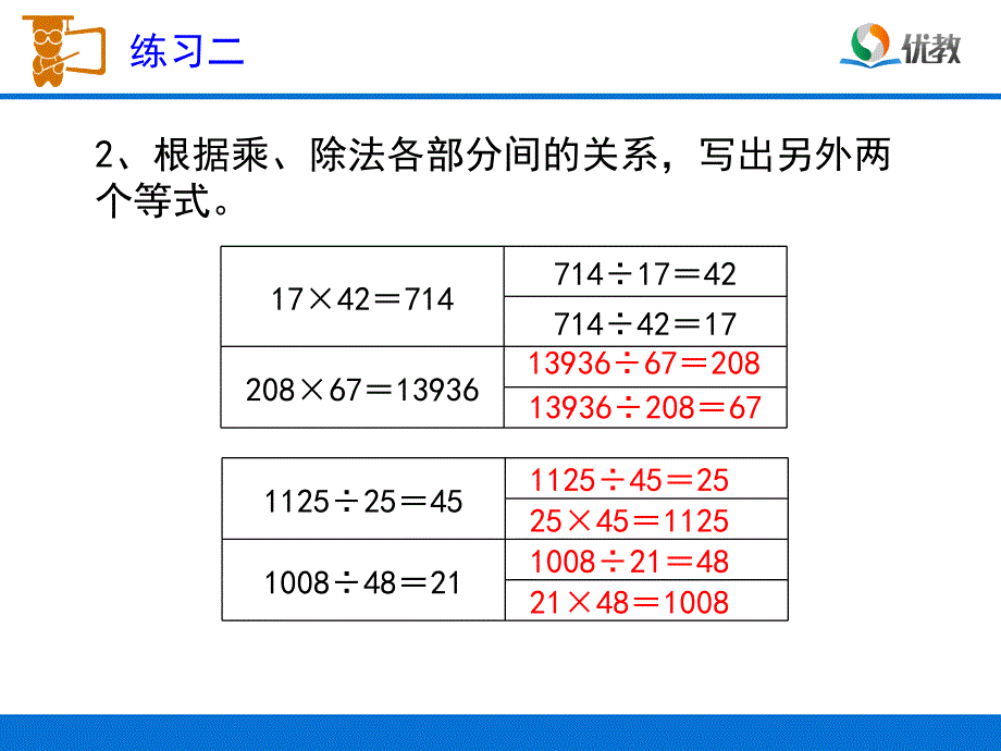 《练习二》习题课件 (2)_第3页