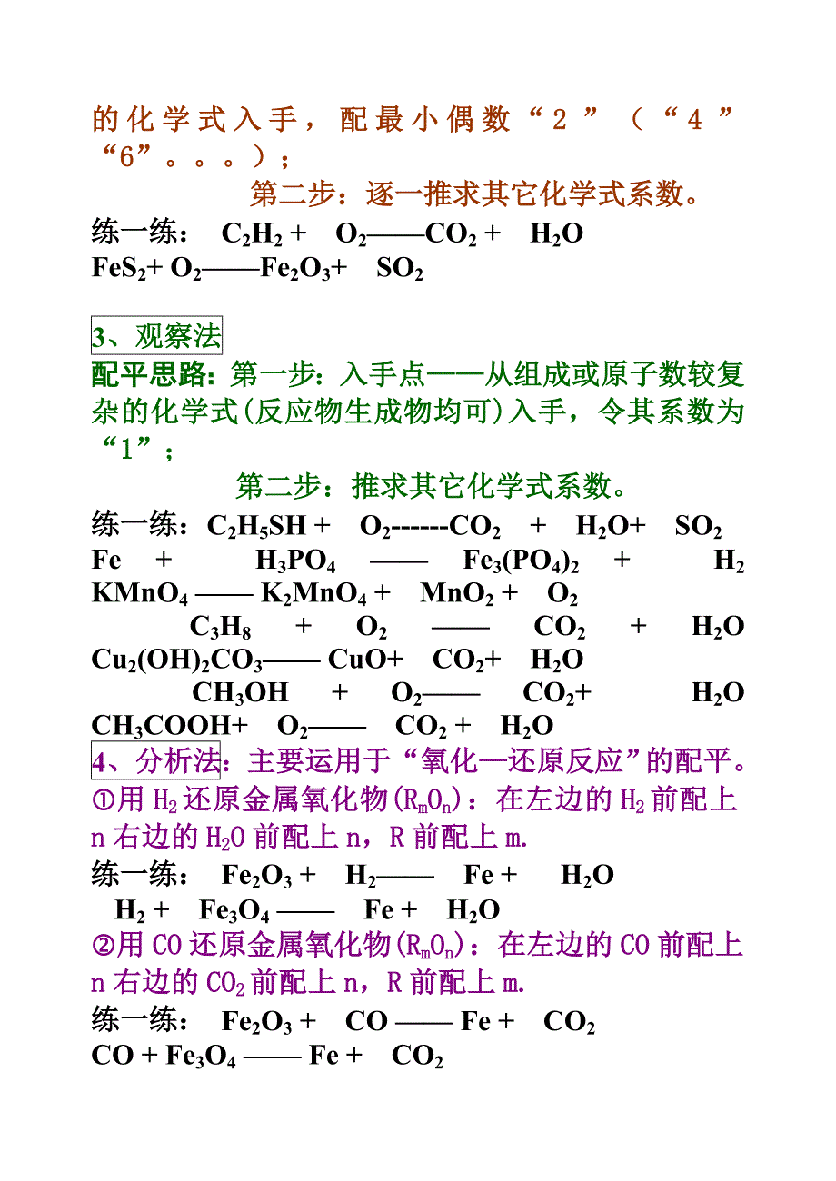 化学方程式配平方法与练习 (2)_第2页