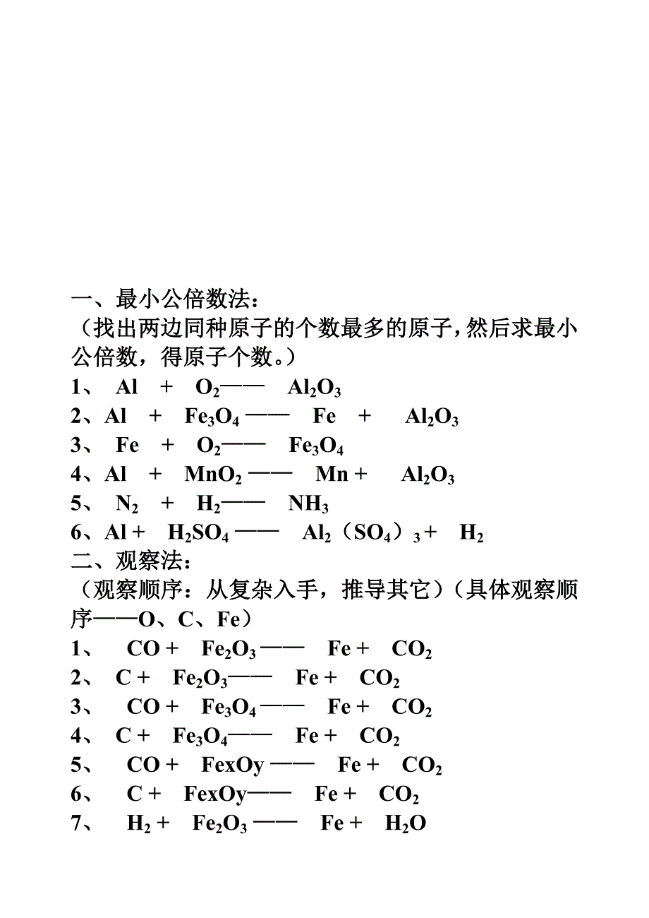 化学方程式配平方法与练习 (2)_第3页