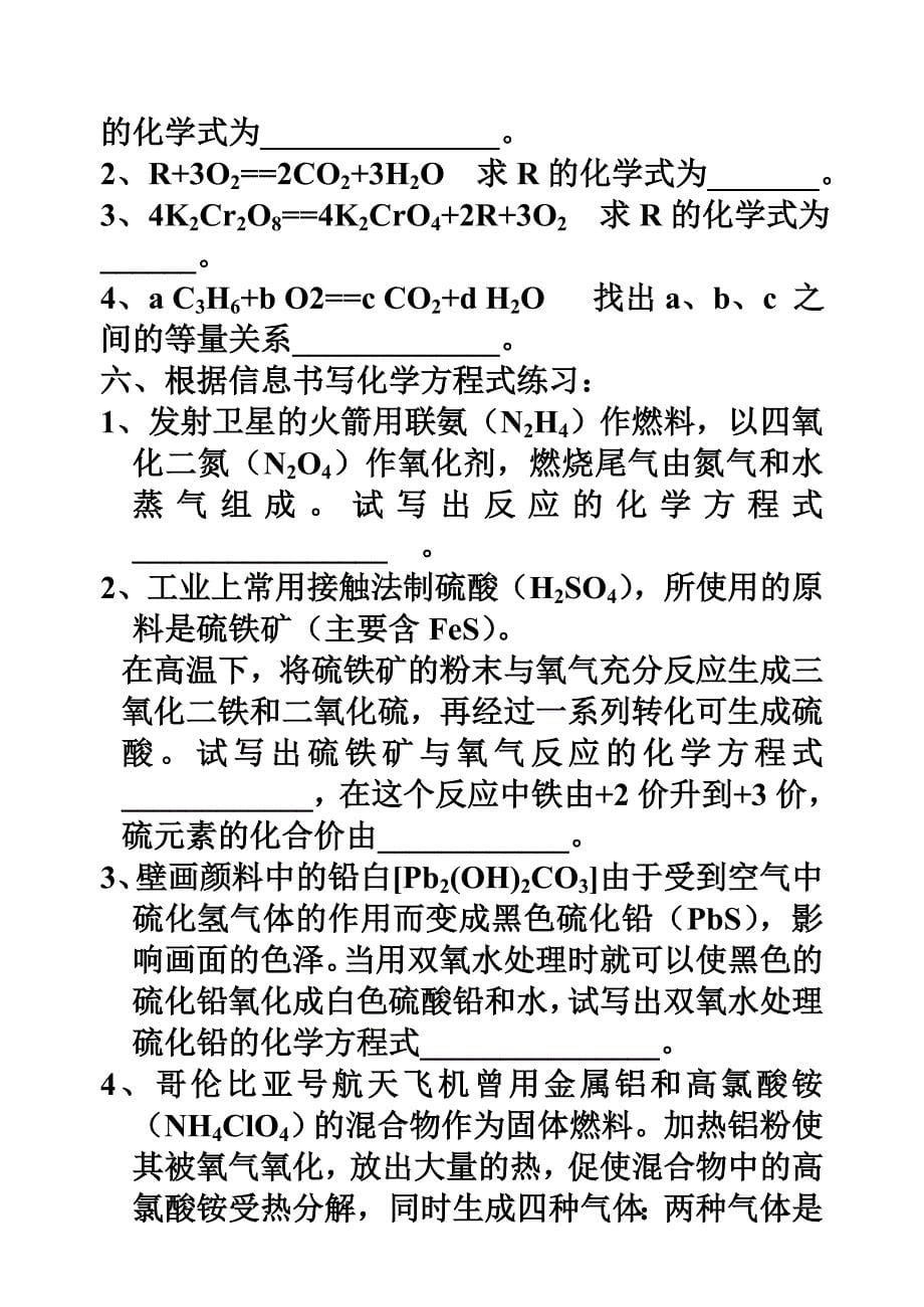 化学方程式配平方法与练习 (2)_第5页