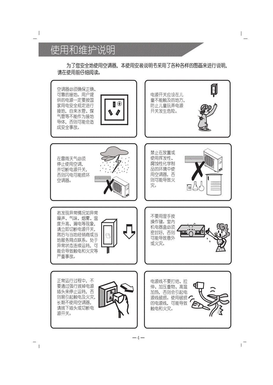 分体挂壁式房间空调器_第5页