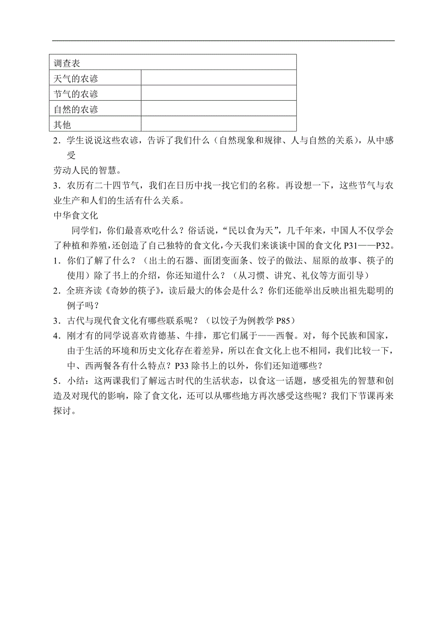 （人教新课标）五年级品德与社会下册教案 吃穿住话古今（一） 1_第3页