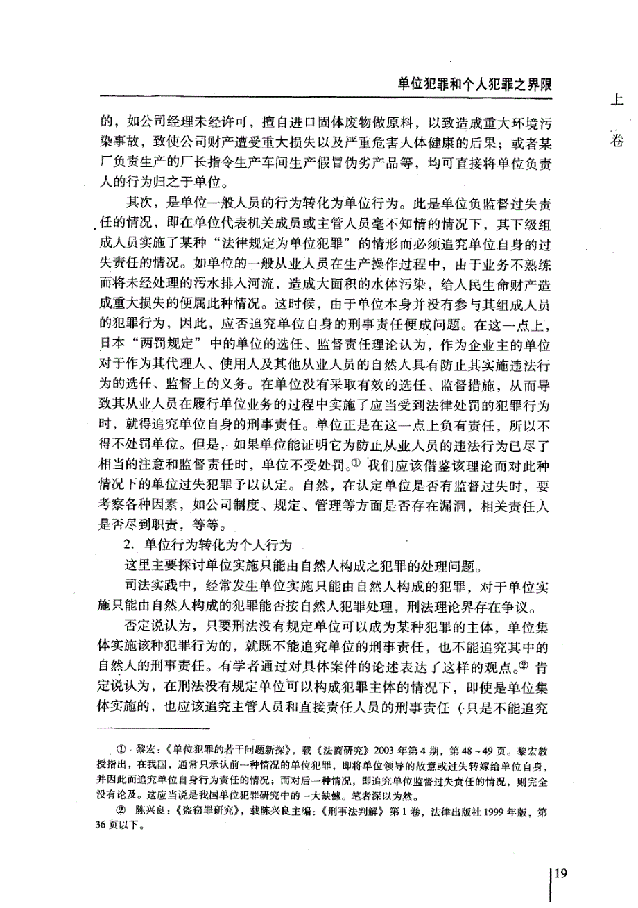 单位犯罪和个人犯罪之界限_第4页