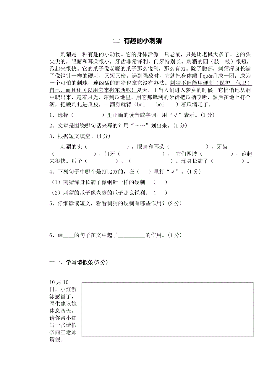 2015年小学s版三年级语文上册期末考试试卷及答案_第3页