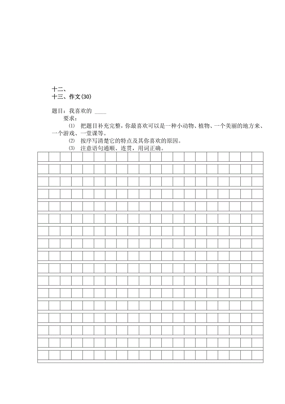 2015年小学s版三年级语文上册期末考试试卷及答案_第4页