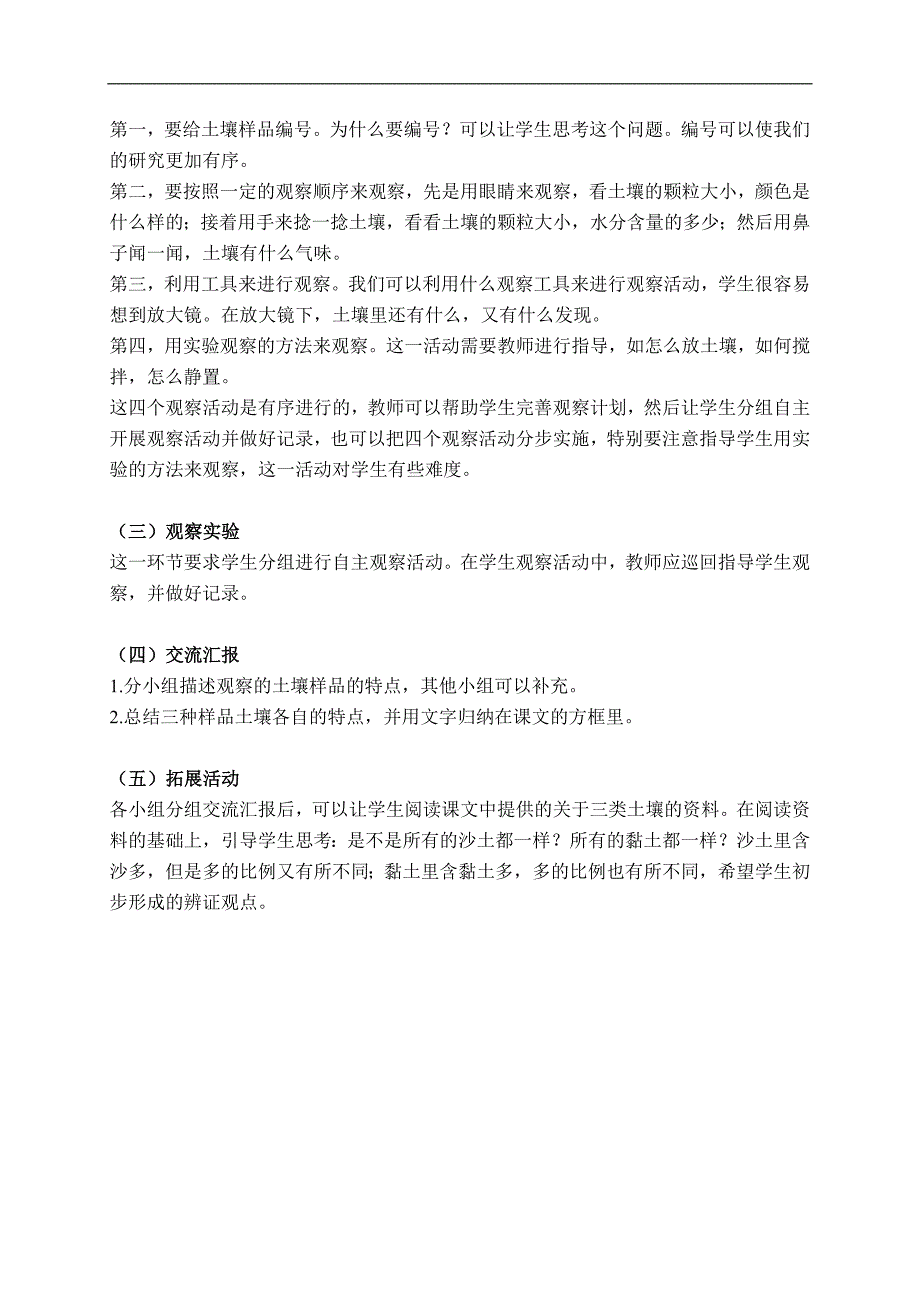 （鄂教版）五年级科学上册教案 农作物与土壤 1 第一课时_第2页