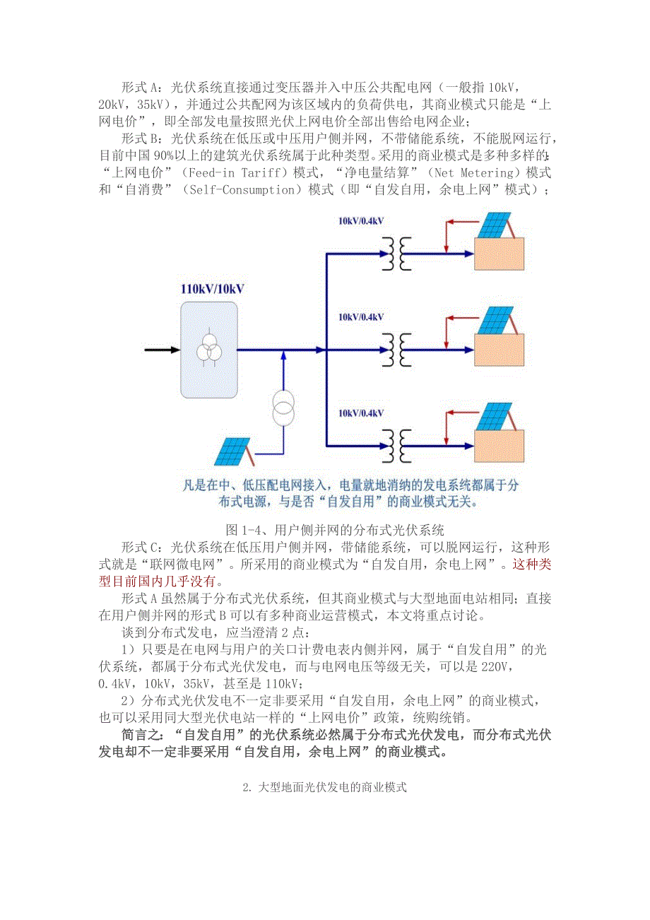 光伏发电商业模式_第3页