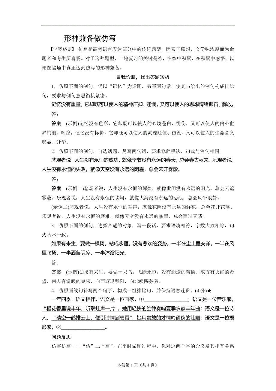 2016届高三语文一轮复习（做题技巧归纳与总结）：仿写题的做法_第1页