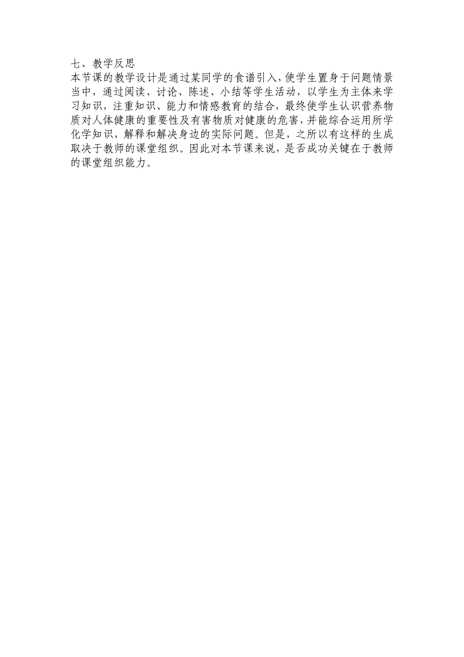 课题1 人类重要的营养物质  说课稿_第4页