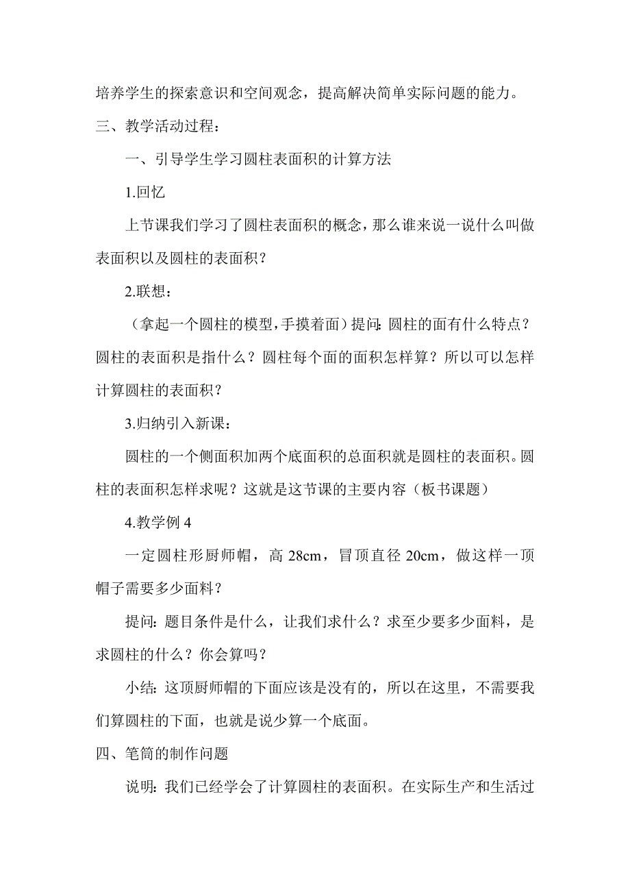 《圆柱的表面积》教学案例_第2页