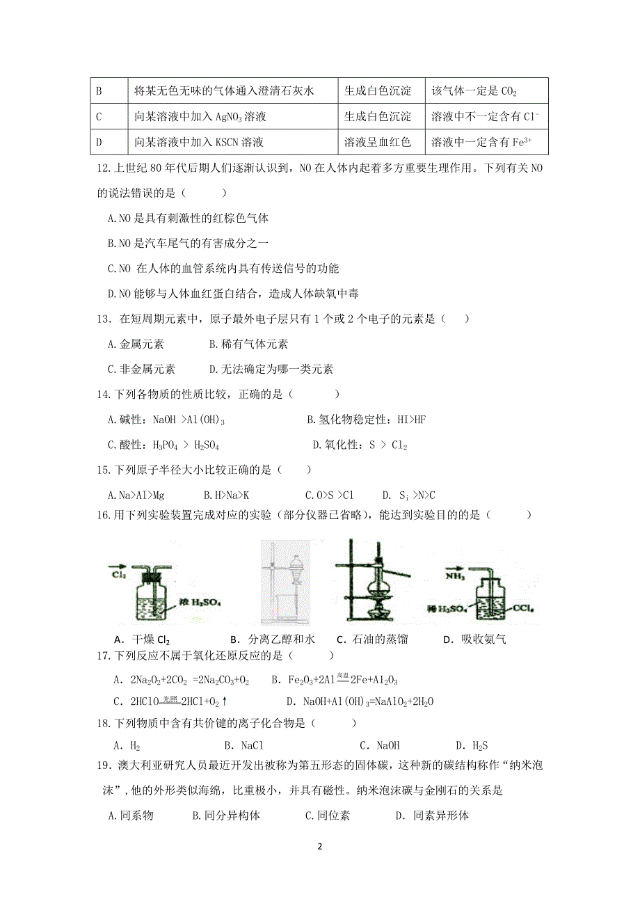 高二化学学业水平模拟试题(2)-副本_第2页