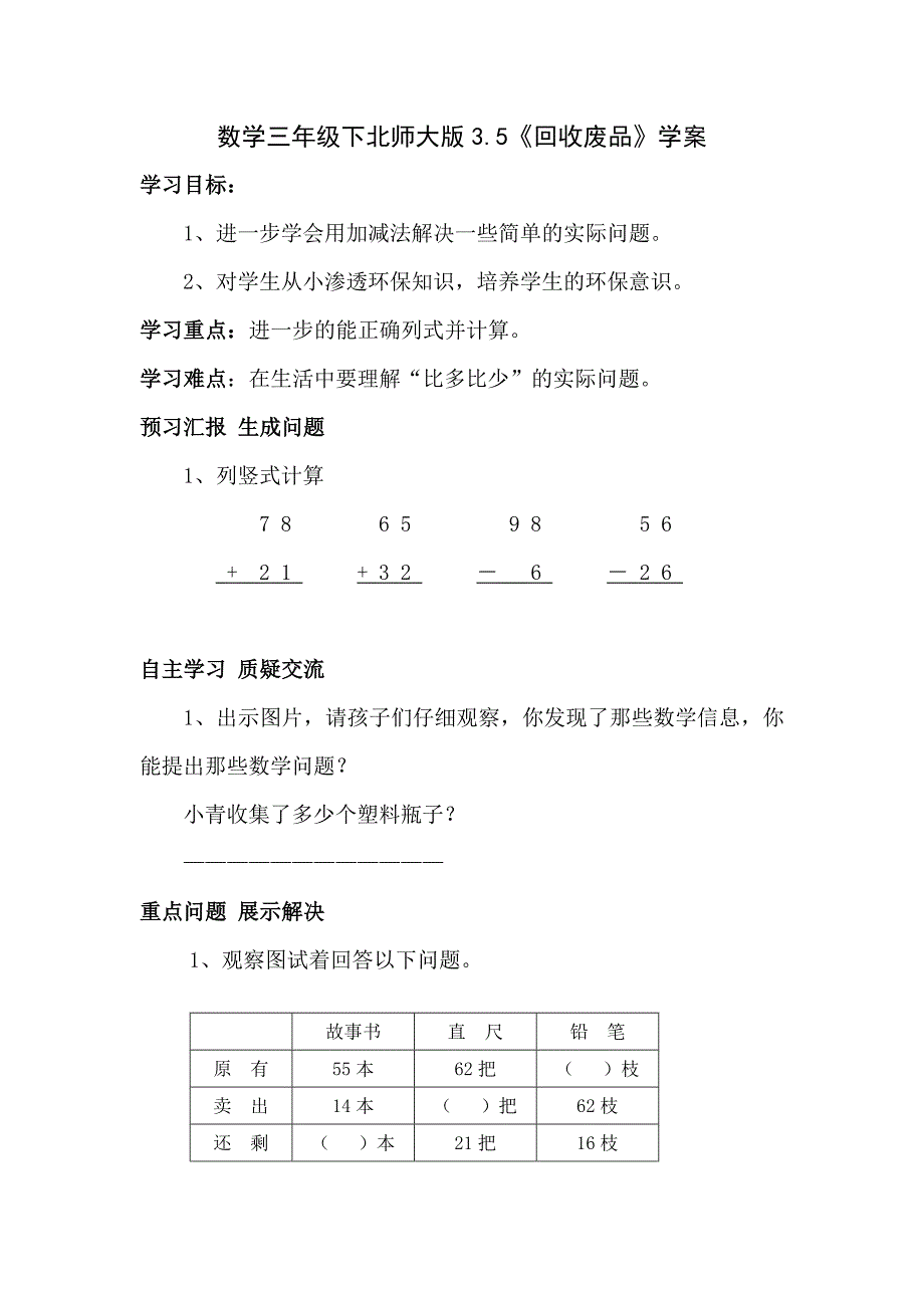 《回收废品》学案_4713440_第1页