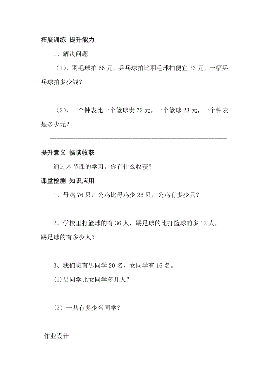 《回收废品》学案_4713440_第2页