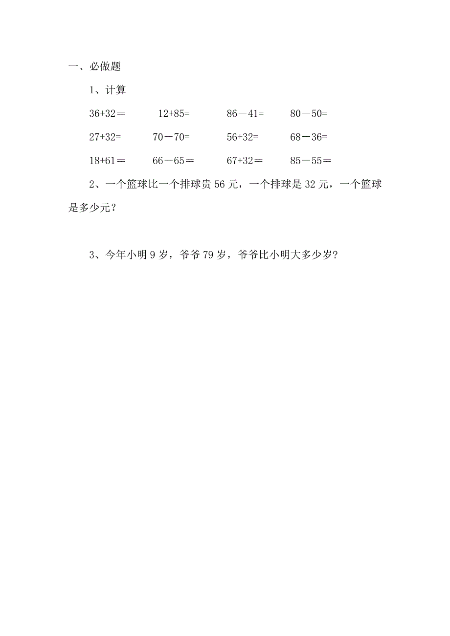 《回收废品》学案_4713440_第3页