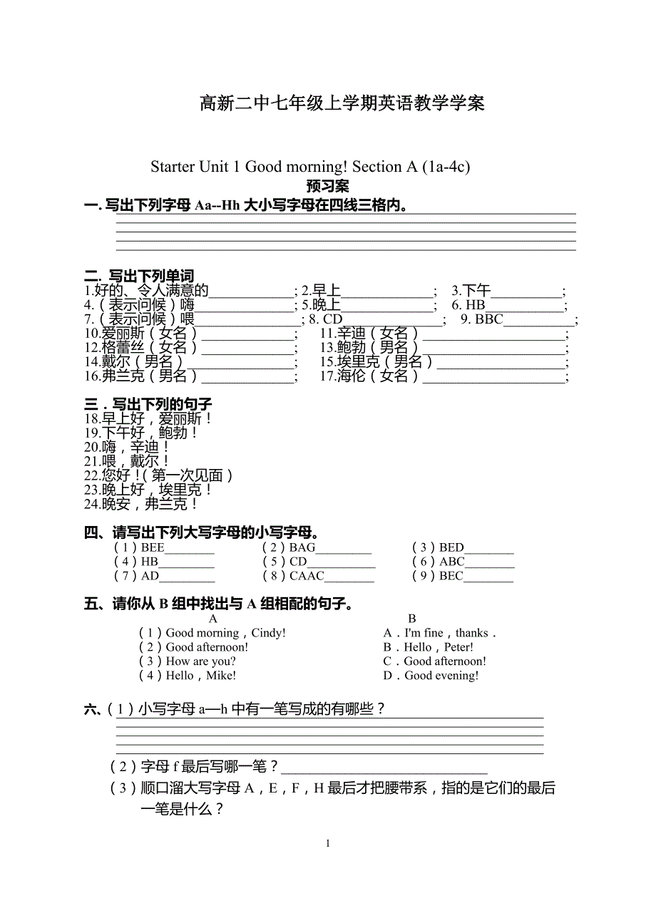 初一上英语学案Uint1-Unit6.1_第1页