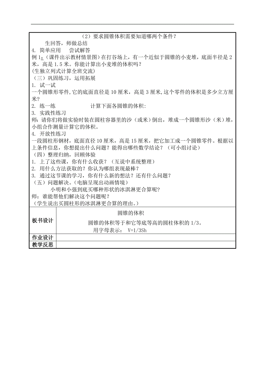 （北师大版）六年级数学下册教案 圆锥的体积 7_第3页