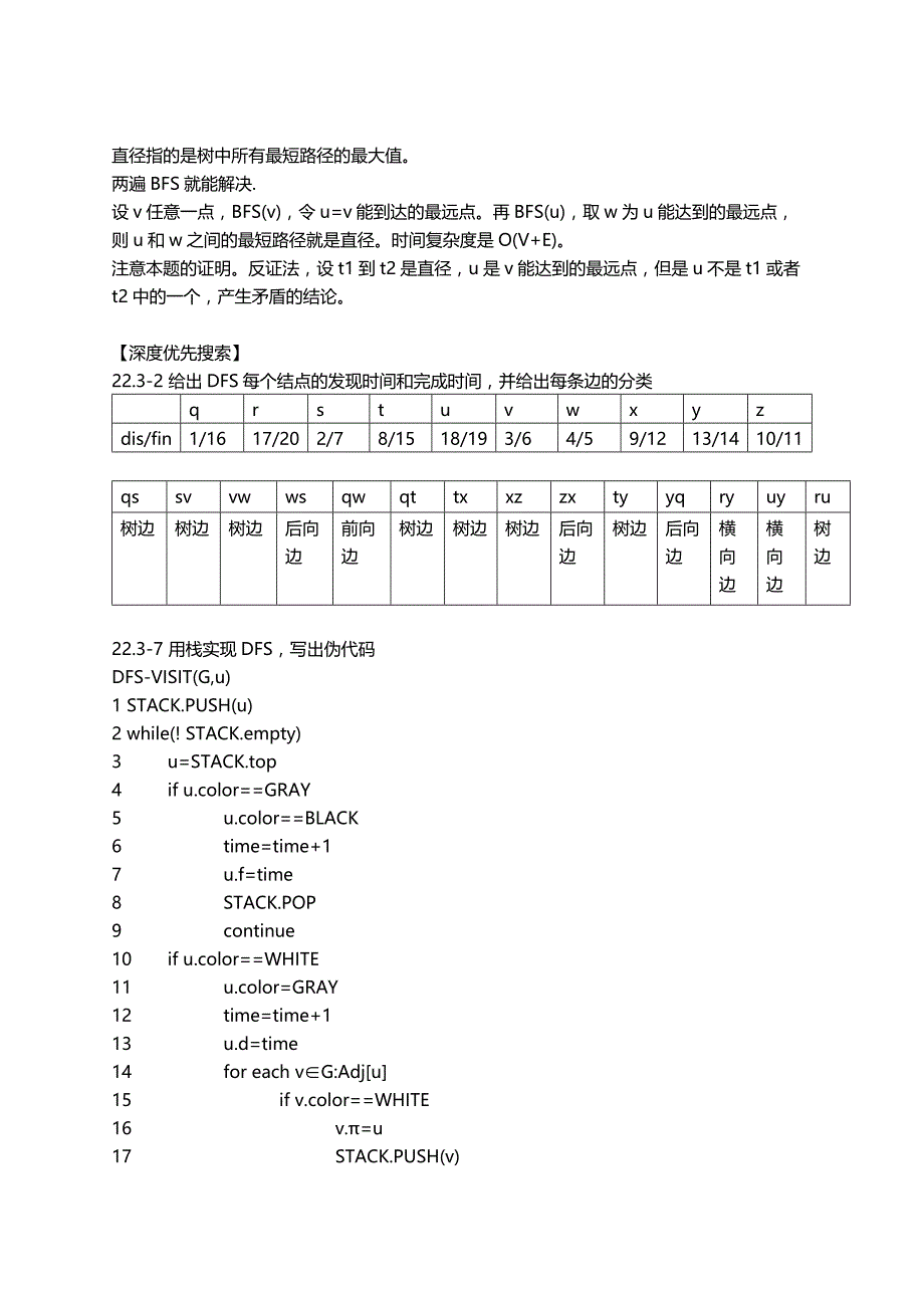 算法导论-复习笔记_第3页